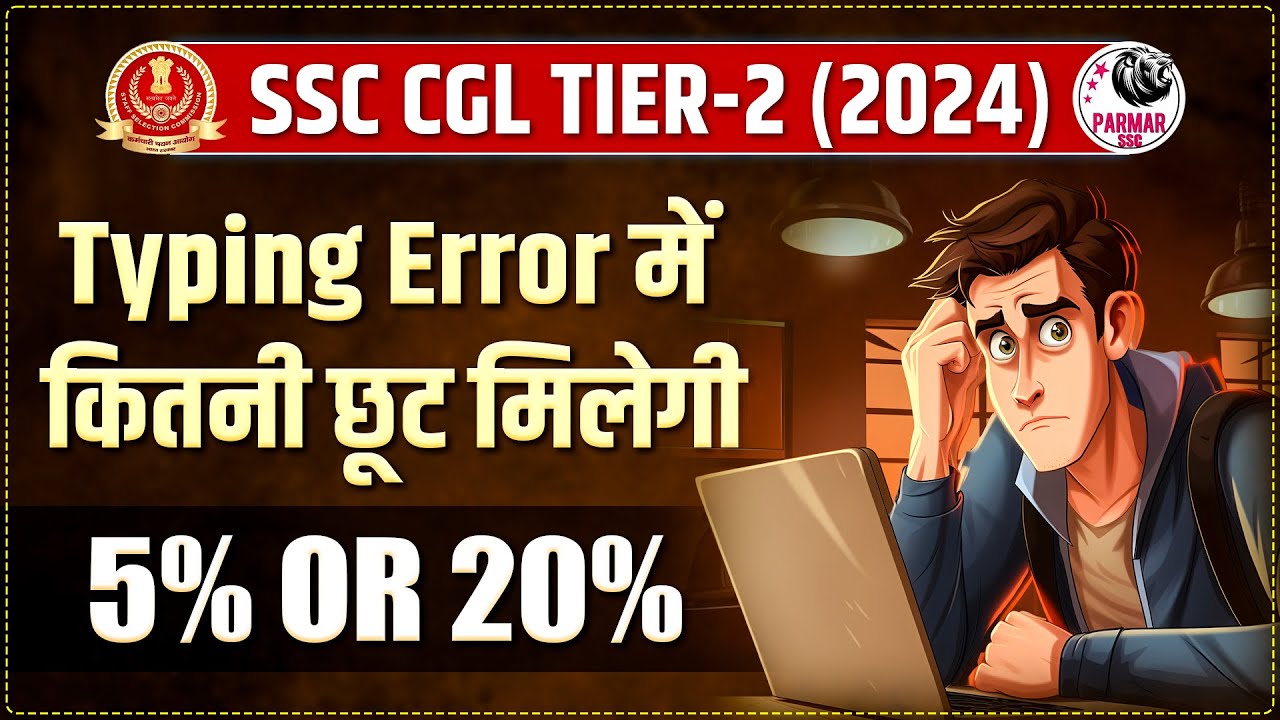 SSC CGL MAINS 2024 TYPING TEST | ERRORS ALLOWED IN TYPING | PARMAR SSC