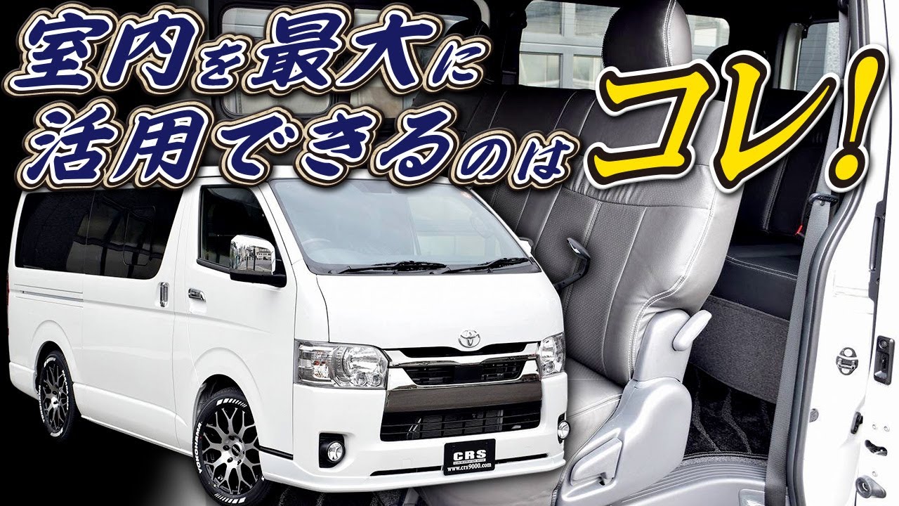 標準ボディで8人乗り！大人数乗車でき、車中泊もでき、荷物も沢山積めれる仕様のリムジン8がCRS千葉店に入庫しました！（ESSEX)（ハイエース）（hiace）（hiacecustom）