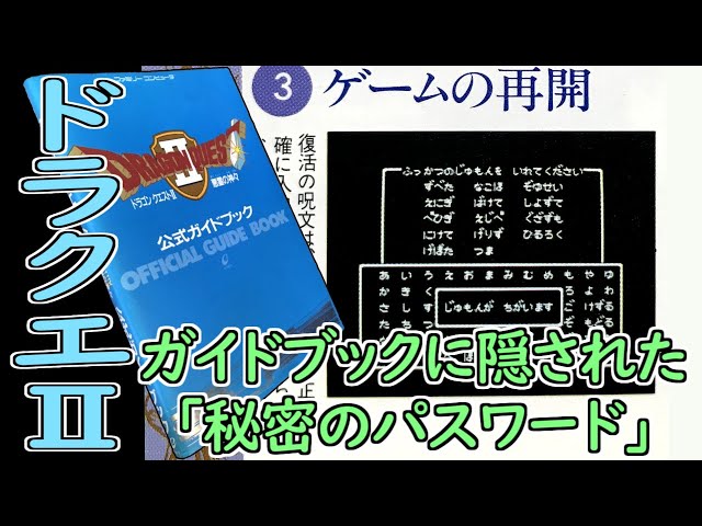 『ドラクエ2』名前入力画面やパスワード入力画面で流れるBGMのタイトルは?