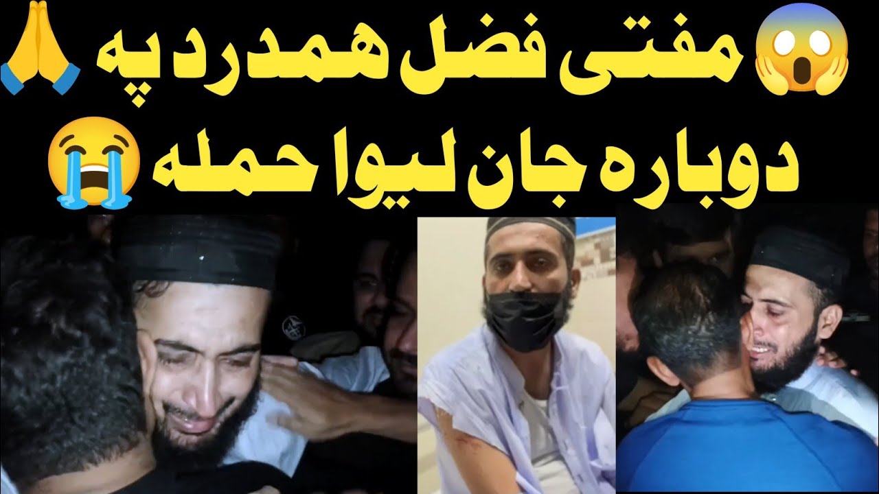 Mufti Fazal Hamdard | Fazal Hamdard Attack | Attack on Mufti Fazal Hamdard | Fazal Hamdard par Hamla