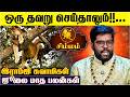 ♌ சிம்ம ராசிக்கான 2026 ஜூலை மாத பலன்கள் - Ramji Swamigal | July Month Simmam Rasipalan | IBC Bakthi
