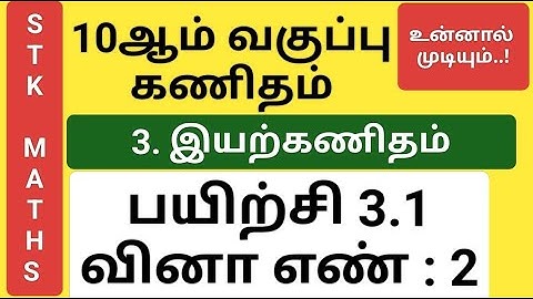 10th Maths Tamil Medium Chapter 3 Exercise 3.1 Sum 2 New Video #10th_maths_tamil_medium