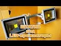 Штатив под LED прожекторы