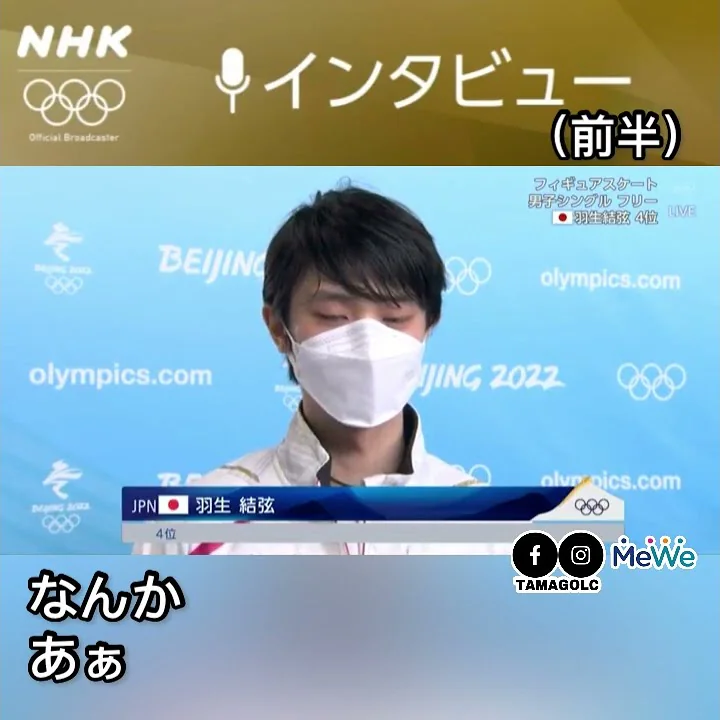 時事日語 羽生結弦選手 (前半)