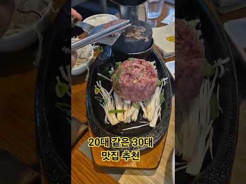 20대 같은 30대 맛집추천#노래추찬#반포역맛집#반포뉴코아아울렛맛집#반포후쿠오카함바그#후쿠오카함바그#햄버그스테이크 #찐맛집