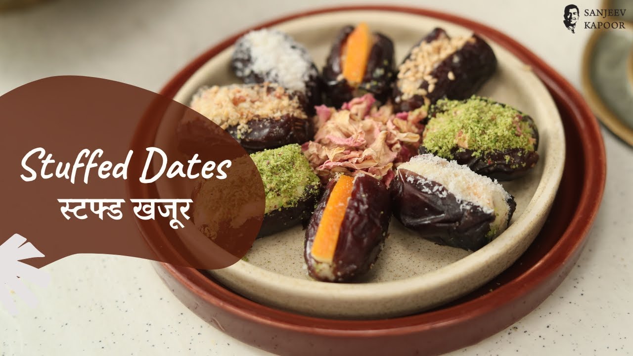 स्टफ्ड खजूर | Stuffed Dates | Sanjeev Kapoor Khazana