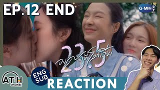 REACTION + RECAP | EP.12 END | 23.5 องศาที่โลกเอียง | ATHCHANNEL #23point5