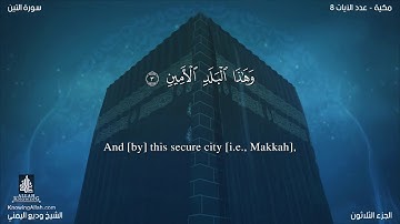 سورة التين مترجمه بالانجليزية بصوت القارئ وديع اليمني Surah At-Tîn Translated To English