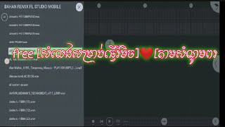 free [សំលេងសម្រាប់ធ្វើរីមិច]❤️[តាមសំណូមពរ] [សម្រាប់អ្នកមិនទាន់មាន]❤️[មានលីងដោននៅខាងក្រោម