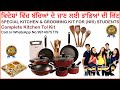 SPECIAL KITCHEN & GROOMING KIT FOR (NRI) STUDENTS BY SINGLA BARTAN. #singla_bartan_bhandar
