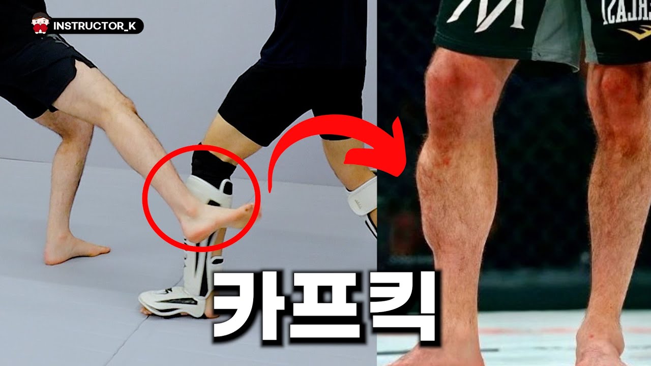 포이리에처럼 카프킥 차는 법! 그런데 잘못 차면 다리가 부러질수도 있다고?? | 길코치