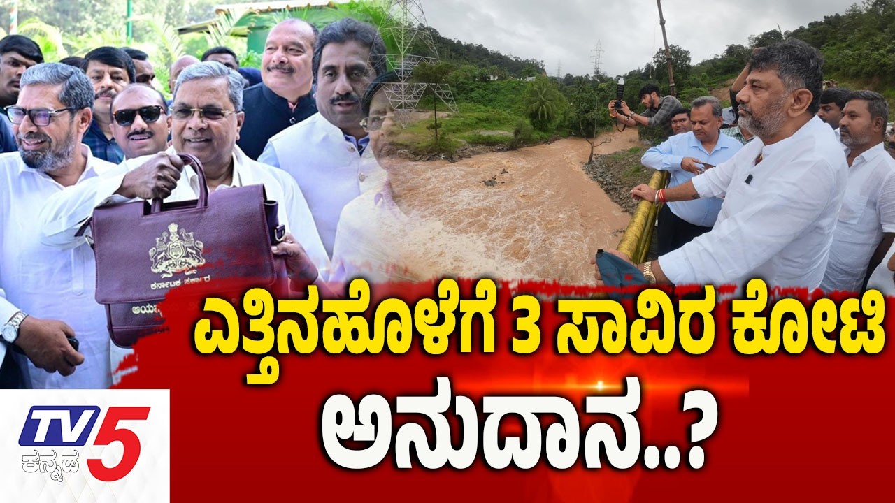 Karnataka Budget 2026 | ಎತ್ತಿನಹೊಳೆಗೆ 3 ಸಾವಿರ ಕೋಟಿ ಅನುದಾನ..? | CM Siddaramaiah