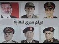 فيلم سري للغاية 2018 Movie Top Secret 