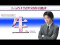ショウナカガワのから騒ぎ！