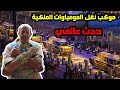 الموسيقى الفرعونية موكب نقل المومياوات الملكية