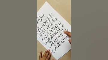 Arabic calligraphy | Time lapse | Binte Hawwah