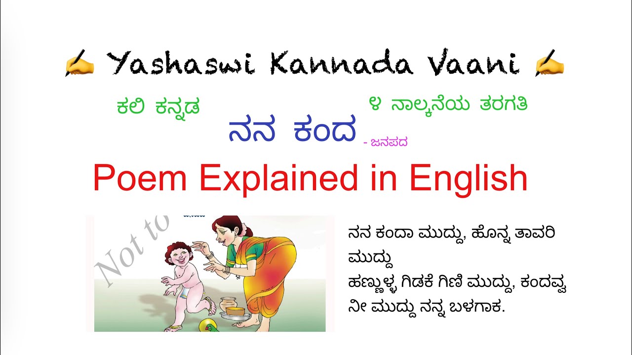 CBSE 4th std ಕಲಿ ಕನ್ನಡ Kali Kannada ನನ ಕಂದ Nanna Kandha English