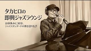 SHピアノアレンジ楽譜集 88鍵盤の旋律 16-7/29 YouTube