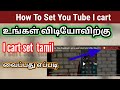 You tube i cart how to set tamil hari status manavai  2mint set icart youtube viral