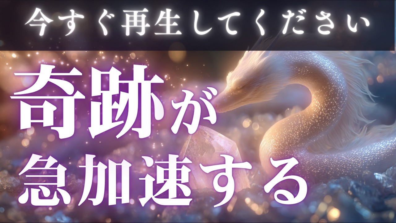 【聞き流すだけ】あなたの本当の願望が叶う奇跡のピアノ音楽 / 諦めないで大丈夫です。寝る前に聞くだけです。あなたにも今最も必要なものが引き寄せられる宇宙の周波数 / 幸運 金運 恋愛運 健康運