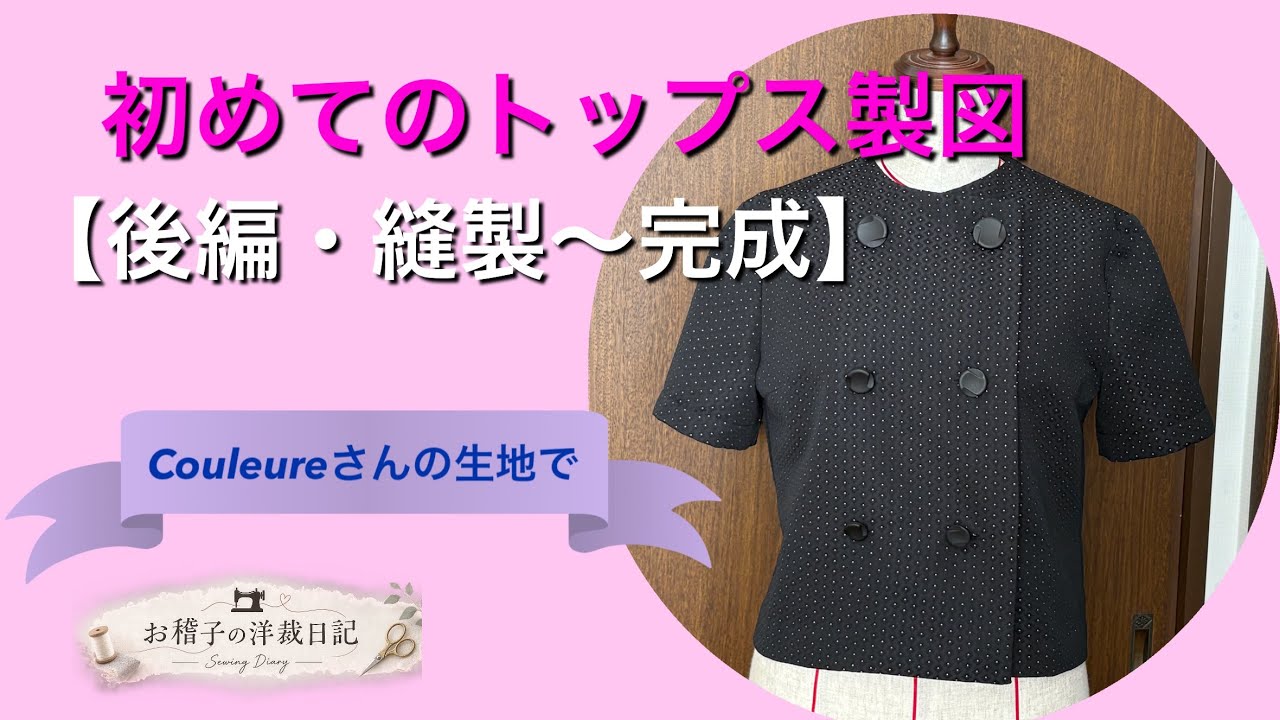 そのページ②　ラボ服　らぼ服　ハンドメイド　服 YouTube