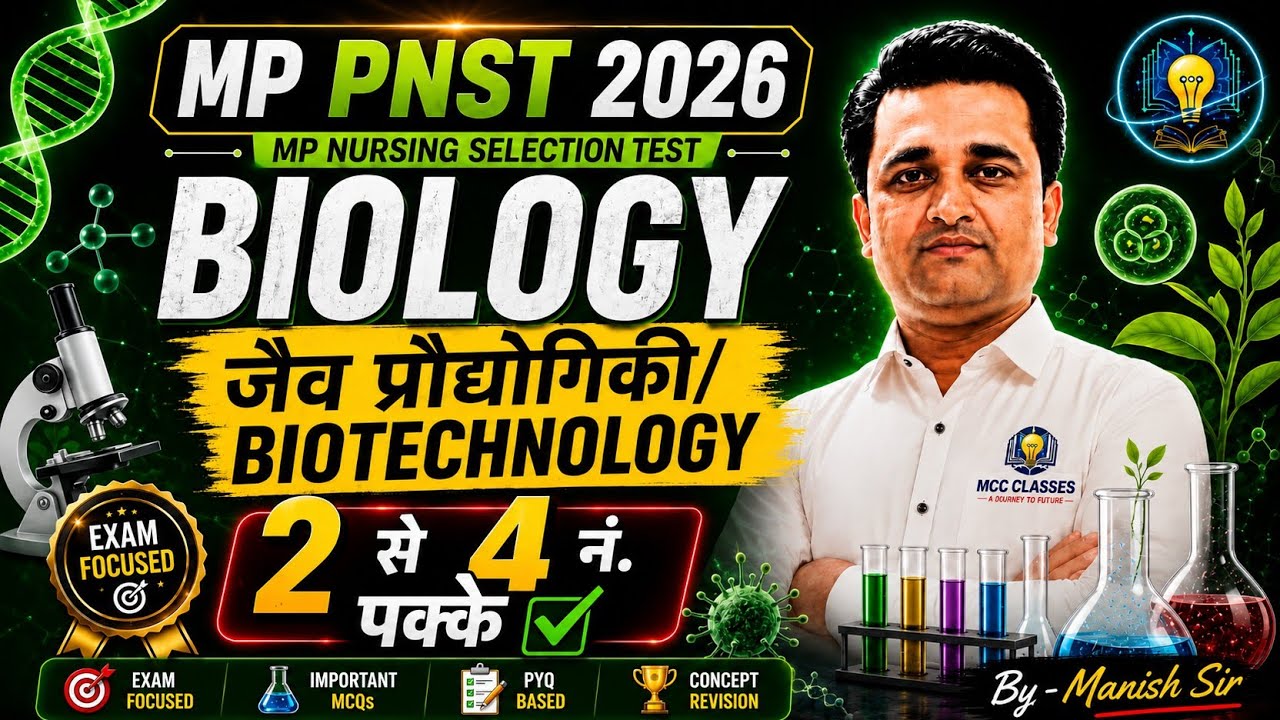 MP PNST 2026 Biology: Biotechnology के 2-4 नं. पक्के! | Exam Focused Tricks | Manish Sir 🧬