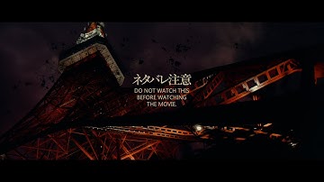 【特報2】 空想特撮映画『ブラックホールに願いを！』/ SFX Movie 