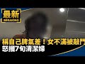 北捷暴力事件