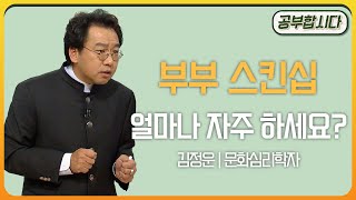 공부합시다📖 - 부부 관계 이렇게 하면 좋아집니다~! 김정운 문화심리학자  | 아침마당 | KBS 20071025