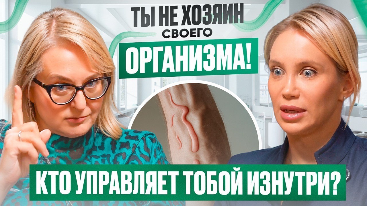 Это не ты хочешь торт. Это  ПАРАЗИТЫ | о микробиоме, еде и здравом смысле