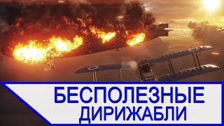 ДИРИЖАБЛИ. Почему военные отказались от предков Гинденбурга?