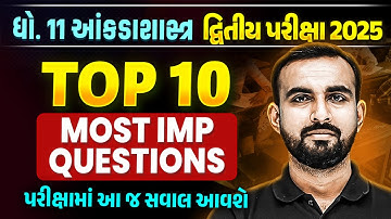 Top 10 Most IMP Question | Std 11 Stat Second Exam Most IMP Question | દ્વિતીય પરીક્ષા 2025