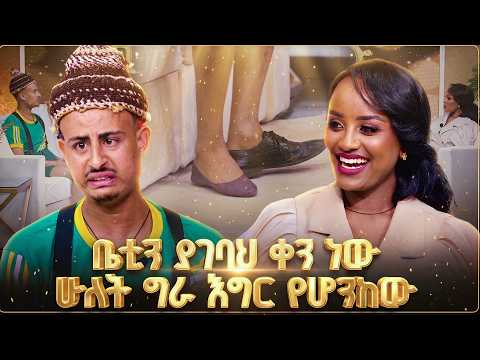  ፋራ አደለሁም ..በ16 አመቴ 2 ልጅ አለኝ  ትዳሬ ግን .... የሚገርም ..በሳቅ ፍርስ የሚያደርግ ቆይታ ከቲክቶከር ኤላ ቻርሊ ጋር /መቅዲ ሾው /