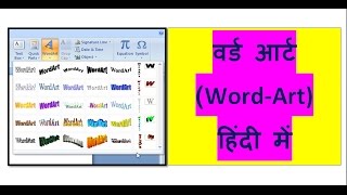 Word Art Command in MS Word 2007