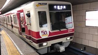 北大阪急行8000系8007F 千里中央行き 梅田駅