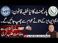 IMF Objects to PAKISTAN Parliament MPs Assets Secrecy Law &amp; NAB Amendments!