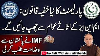 IMF Objects to PAKISTAN Parliament MPs Assets Secrecy Law &amp; NAB Amendments!