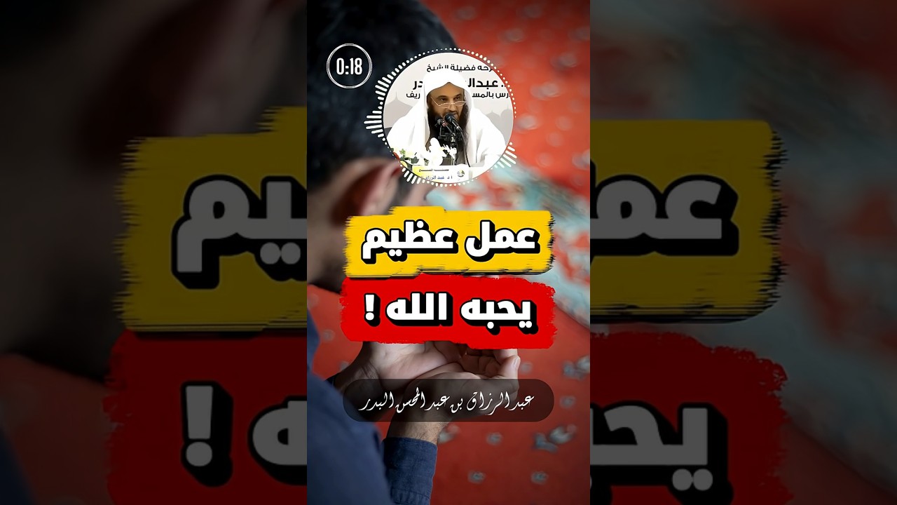فضل الدعاء | عبد الرزاق البدر