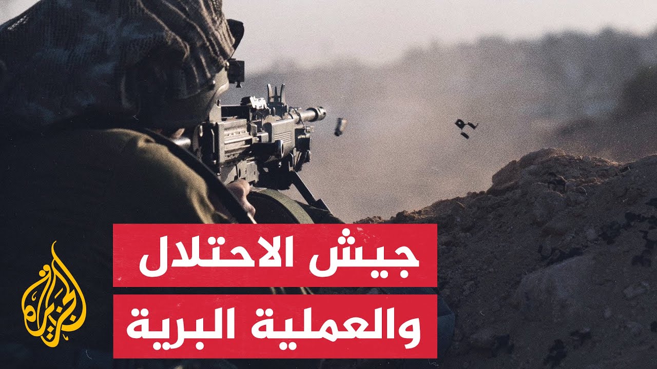 ارتفاع عدد قتلى الجنود الإسرائيليين إلى 45 منذ بدء العملية البرية