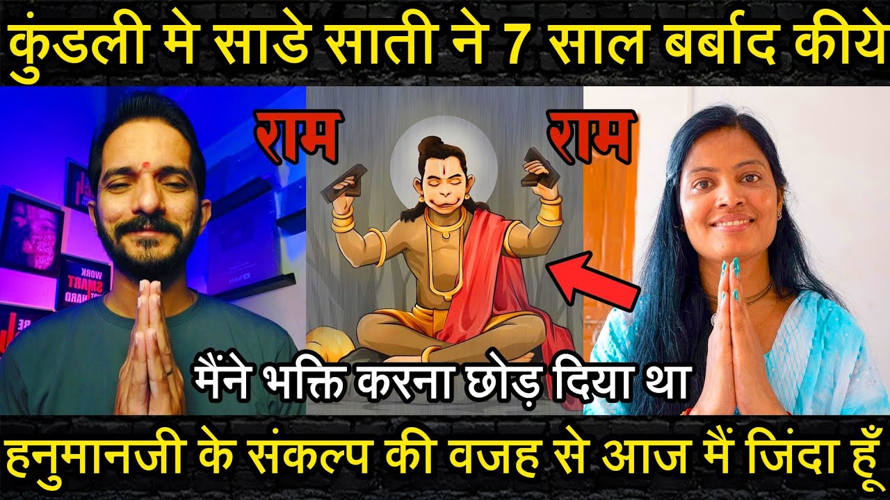 Episode - 454 | मैं हनुमानजी को भूल गयी | 7 साल साडे-साती का संकट | हनुमानजी का चमत्कार | भक्तकीवाणी