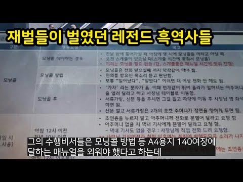 우리나라 <strong>재벌이</strong> 남겼던 레전드 흑역사 사건들