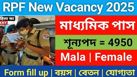 RPF New vacancy 2025|RPF constable New recruitment 2025|rpf constable vacancy 2025