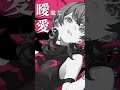 「デストロイアガール」MV公開中 ! 1 #加賀美ハヤト