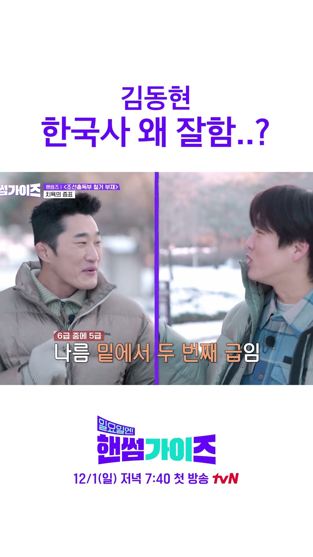 Korean History Level 5 Kim Dong-hyun?? #HandsomeGuysOnSunday