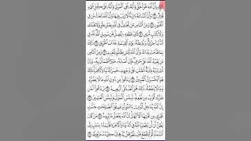 سورة الحج ص 333 من آية 6- 15. للحفظ والمراجعة. Holy Quran.