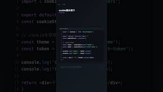 cookies() でサーバーサイドcookieを操作【Next.js】