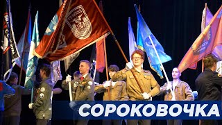 Программа Сороковочка от 7 сентября 2022 г.