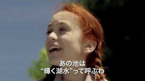 アンが再びスクリーンに！『赤毛のアン』予告編