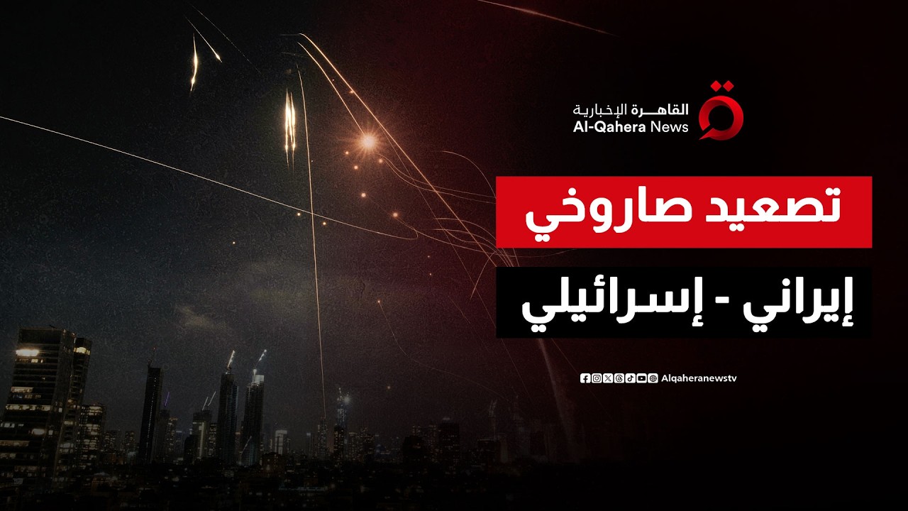 هجمات صاروخية بين إيران وإسرائيل ولبنان يشهد نزوحاً نحو بيروت