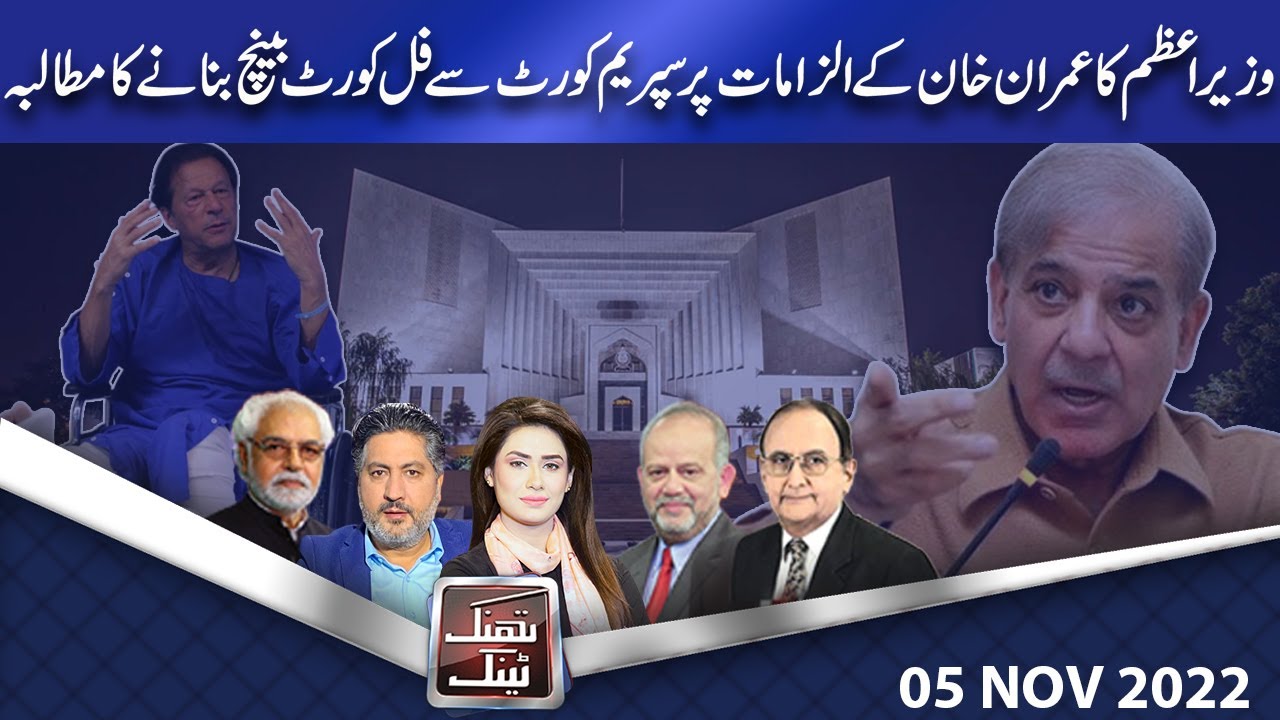 Think Tank | Ayaz Amir | Rasheed Safi | Dr. Hasan Askari | Salman Ghani ...